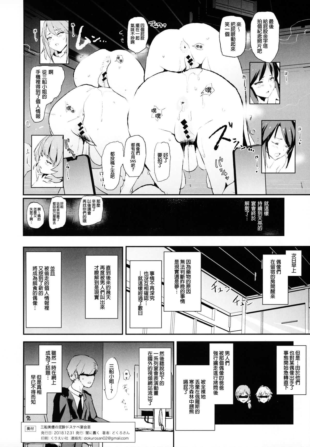 [日本漫画] 三船美優のドスケベ宴会芸 + おまけペーパー 单本,肛门,萝莉,巨乳大奶#[30P]-25
