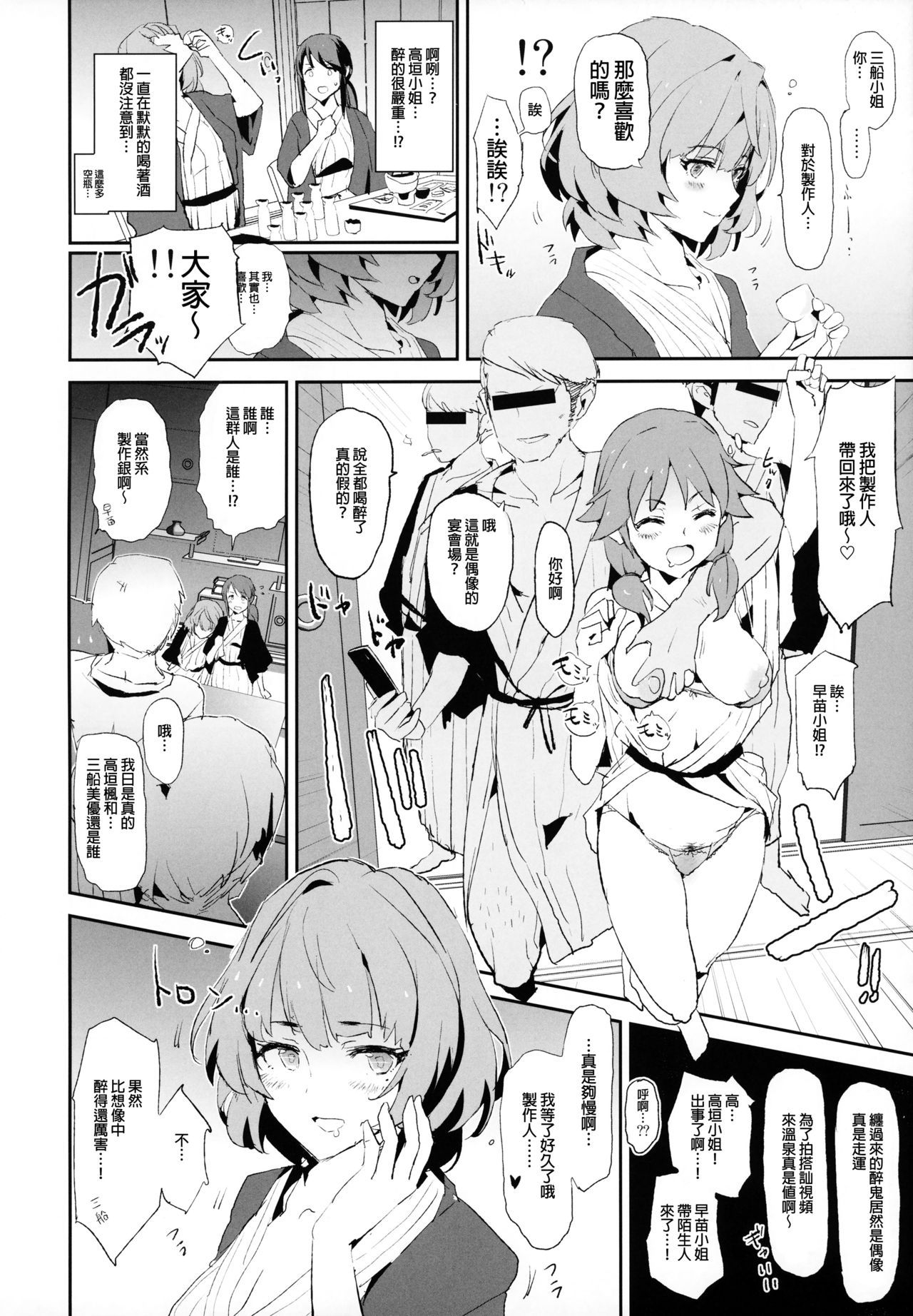 [日本漫画] 三船美優のドスケベ宴会芸 + おまけペーパー 单本,肛门,萝莉,巨乳大奶#[30P]-3