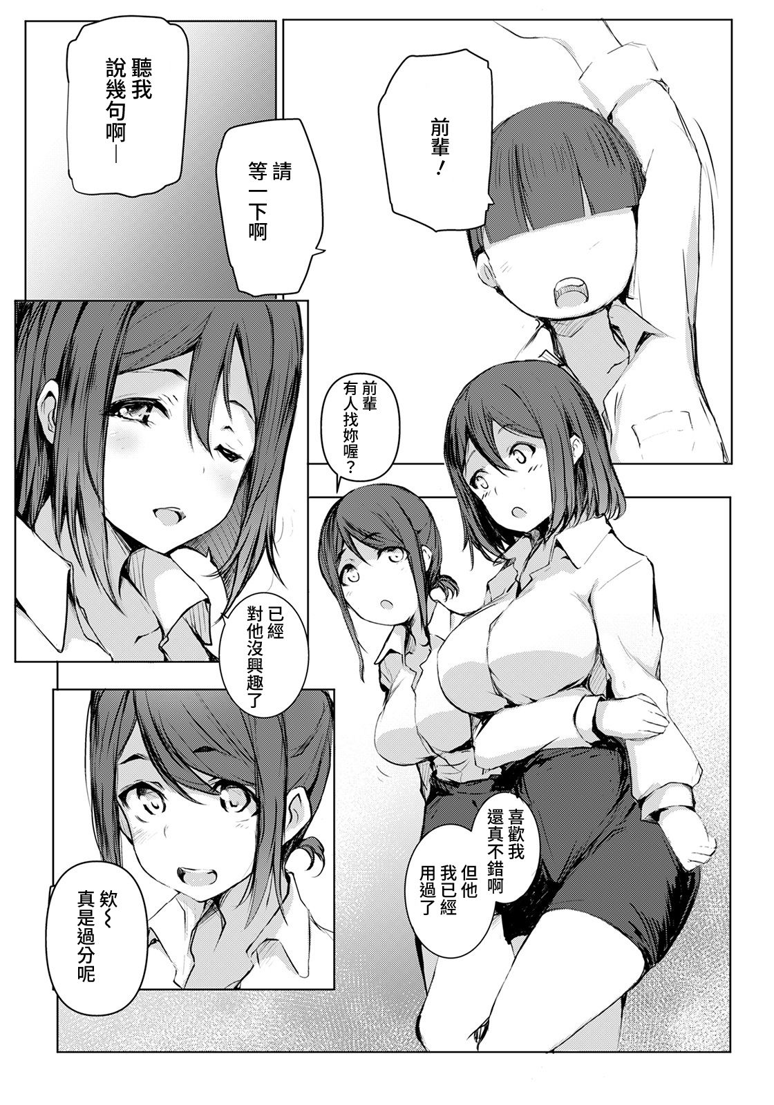 [日本漫画] [Gon.] Hotel de Kaisha no Senpai to... (ANGEL Club)  单本,巨乳大奶,单女,单男#[20P]-19
