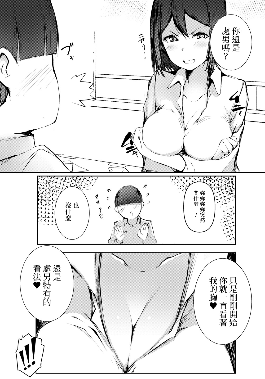 [日本漫画] [Gon.] Hotel de Kaisha no Senpai to... (ANGEL Club)  单本,巨乳大奶,单女,单男#[20P]-3