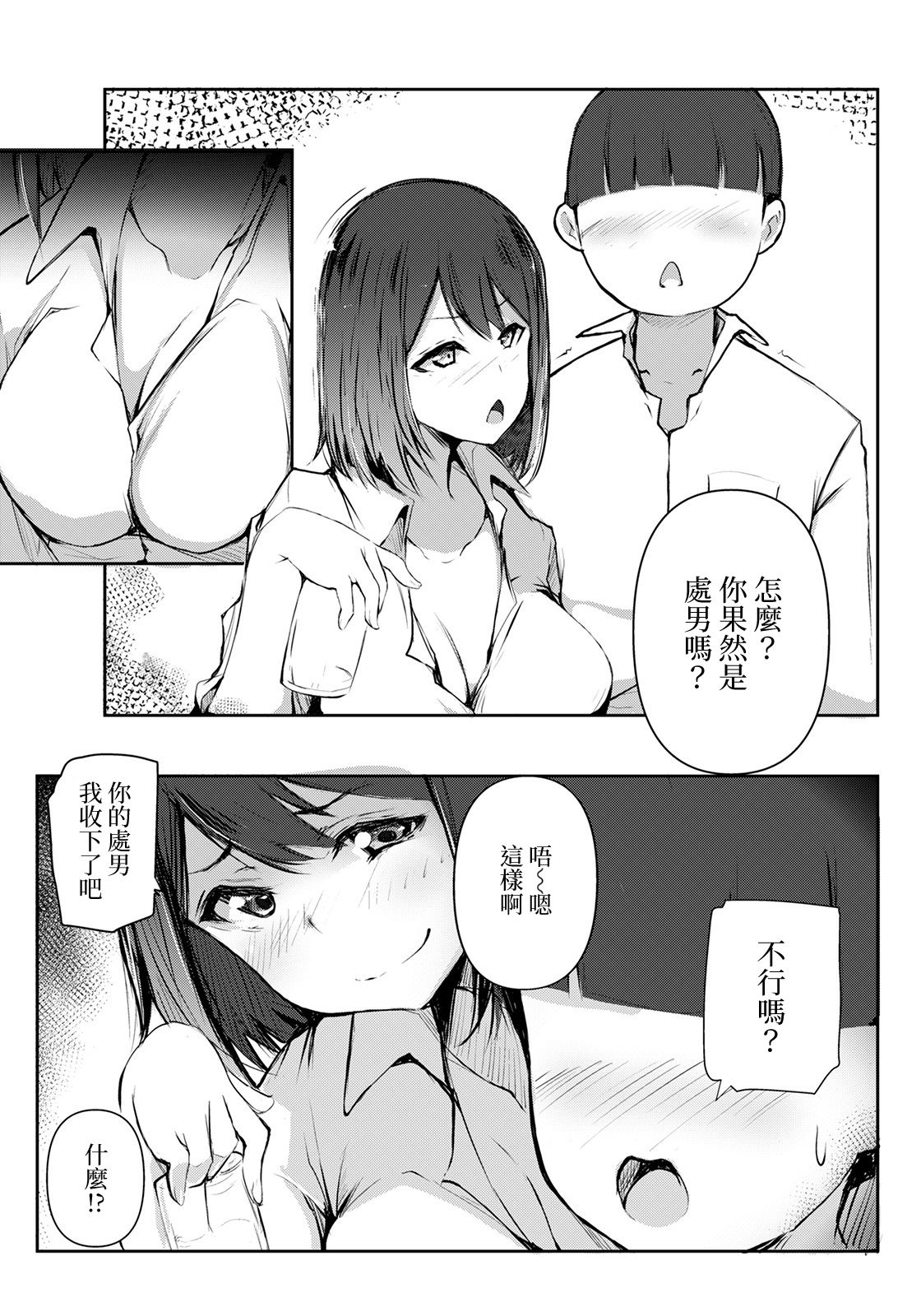 [日本漫画] [Gon.] Hotel de Kaisha no Senpai to... (ANGEL Club)  单本,巨乳大奶,单女,单男#[20P]-4