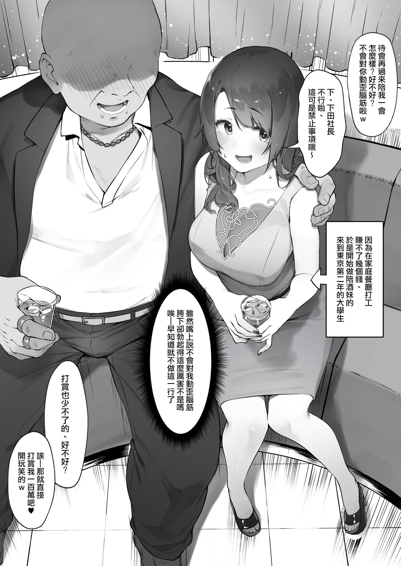 [日本漫画] [Nigiri usagi] karui kimochi de kyaba jo ni natta kekka [zenpen]  抱著隨便試試的心態做陪酒妹的後果【前編】 单本,肛门,巨乳大奶,NTR,恋父#[7P]-1