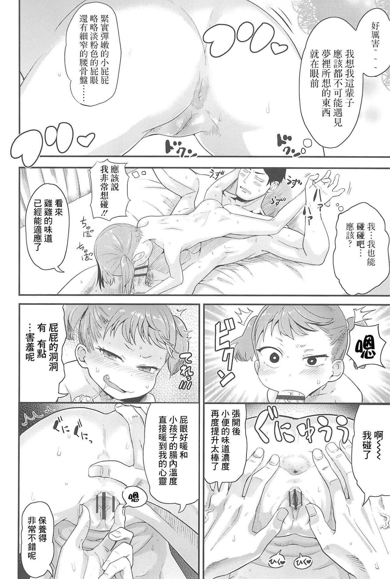 [日本漫画] [BeNantoka] Bitch Eisai Kyouiku  单本,萝莉,单女,马尾辫#[30P]-11