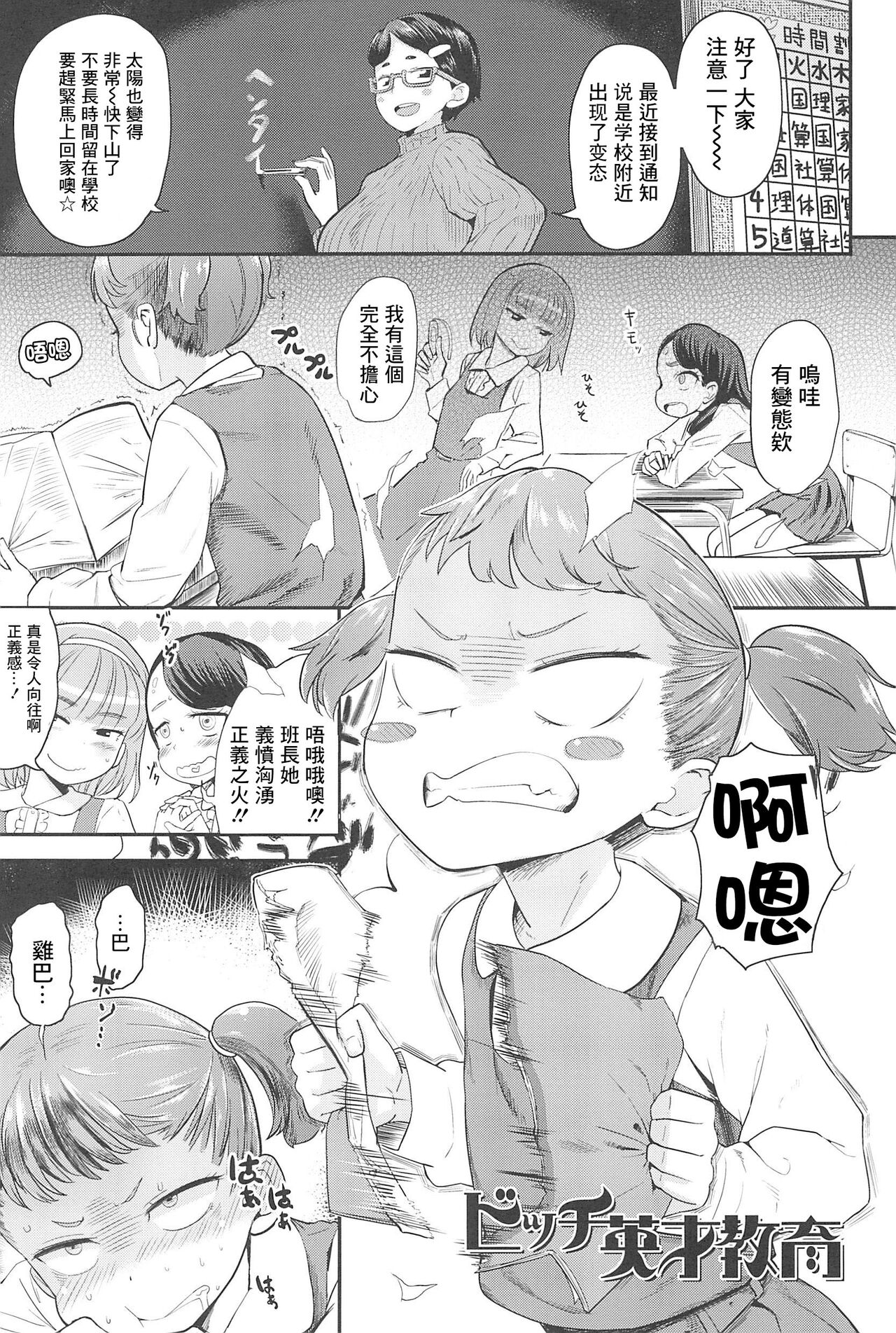 [日本漫画] [BeNantoka] Bitch Eisai Kyouiku  单本,萝莉,单女,马尾辫#[30P]-2