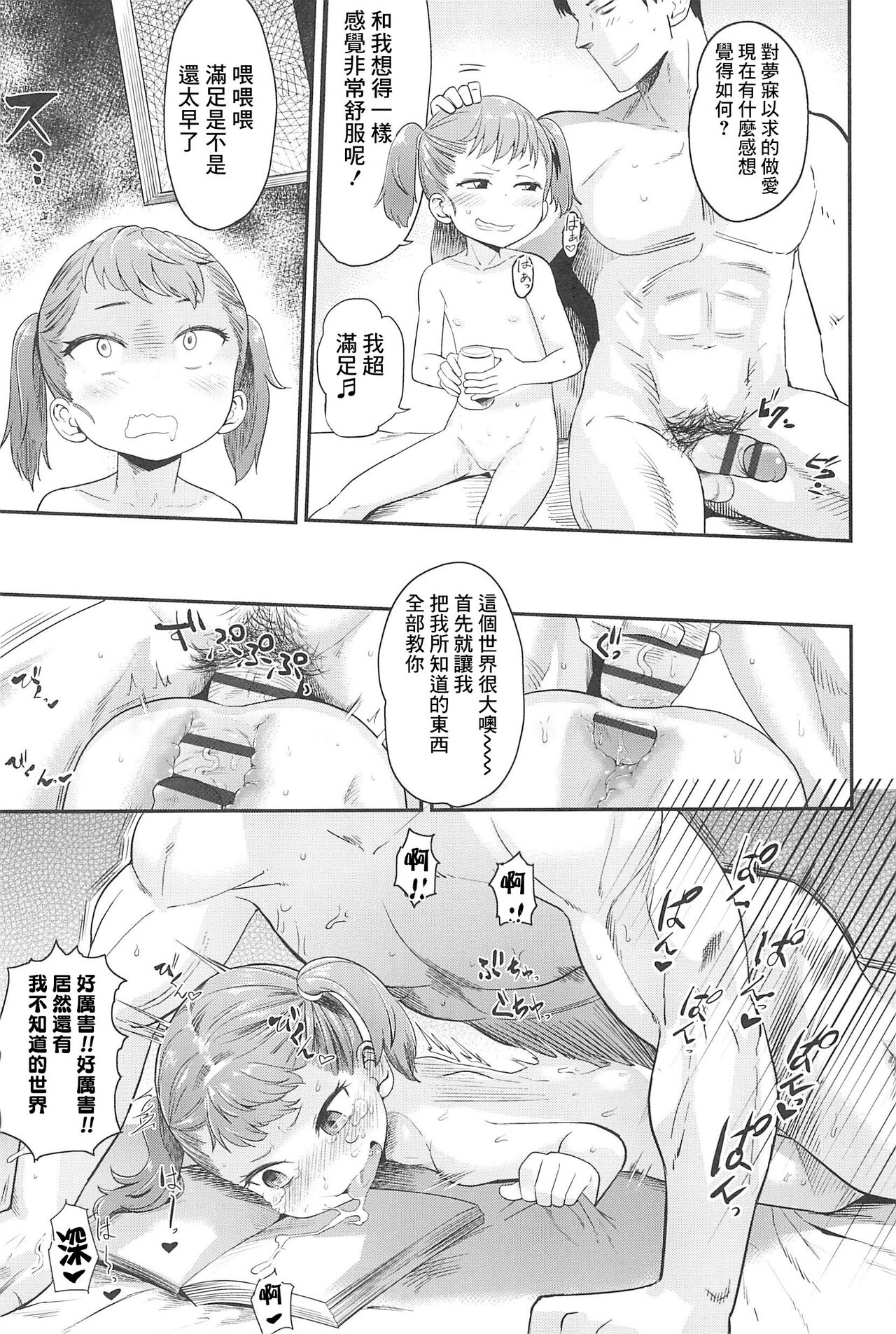 [日本漫画] [BeNantoka] Bitch Eisai Kyouiku  单本,萝莉,单女,马尾辫#[30P]-22