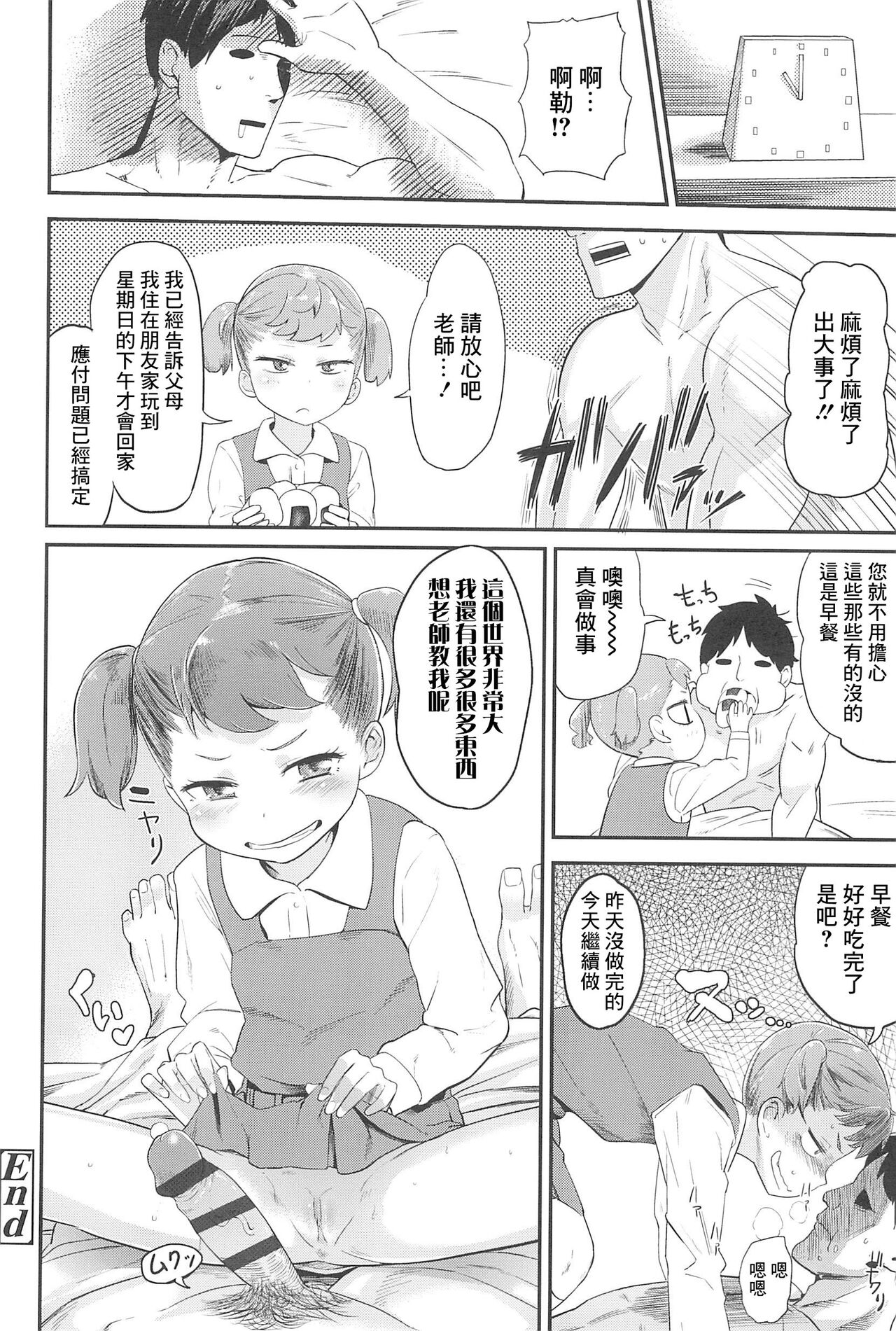 [日本漫画] [BeNantoka] Bitch Eisai Kyouiku  单本,萝莉,单女,马尾辫#[30P]-29