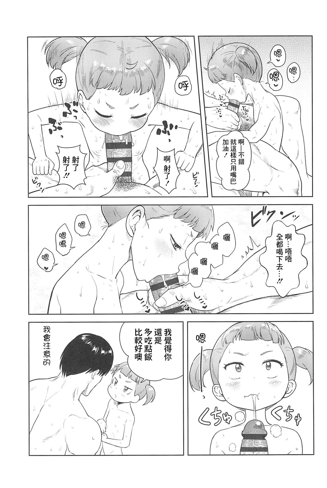 [日本漫画] [BeNantoka] Bitch Eisai Kyouiku  单本,萝莉,单女,马尾辫#[30P]-30