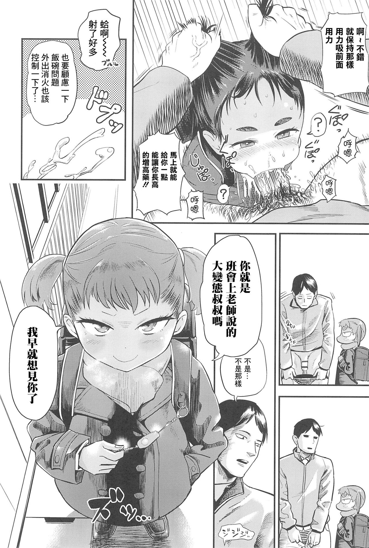 [日本漫画] [BeNantoka] Bitch Eisai Kyouiku  单本,萝莉,单女,马尾辫#[30P]-5