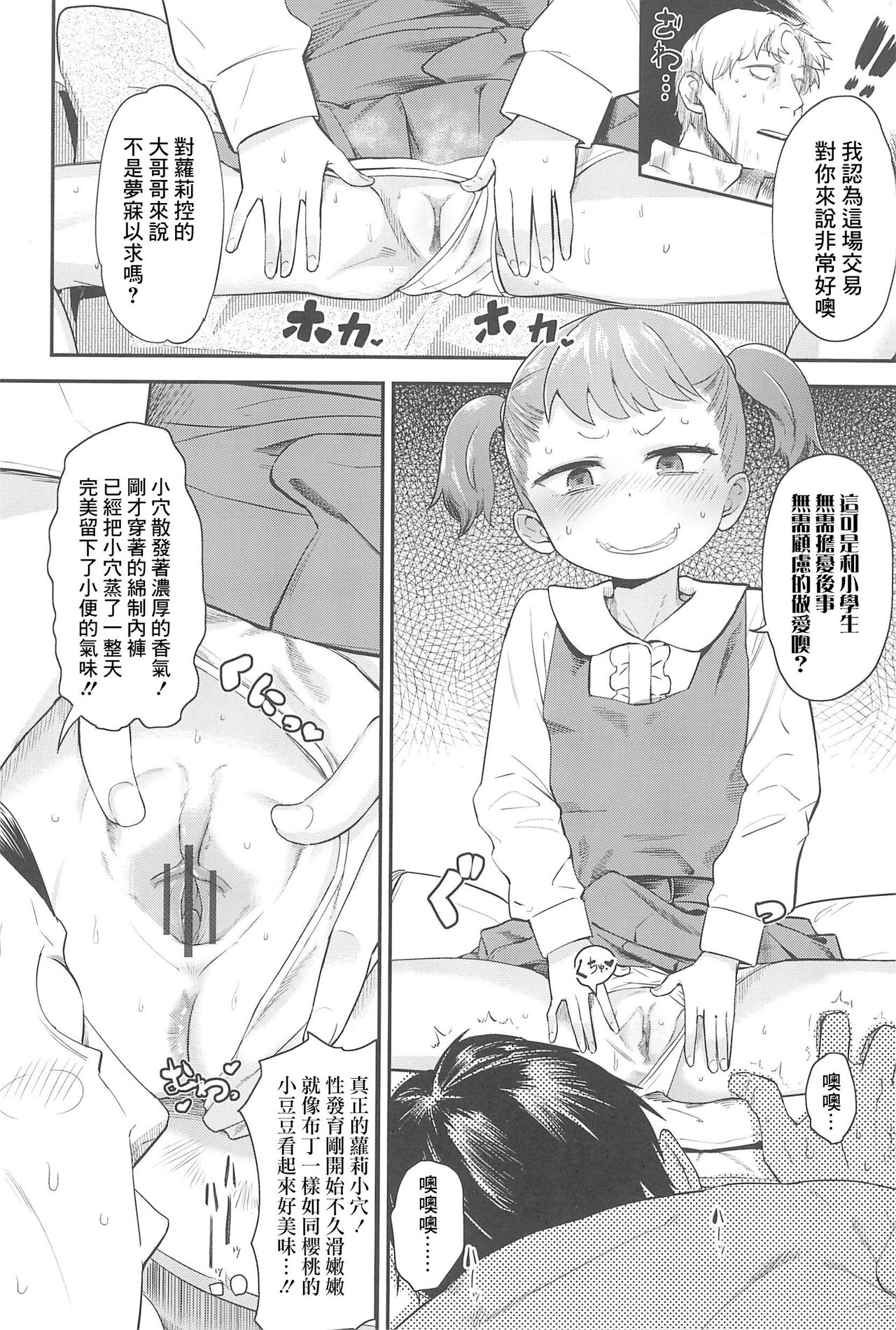 [日本漫画] [BeNantoka] Bitch Eisai Kyouiku  单本,萝莉,单女,马尾辫#[30P]-7