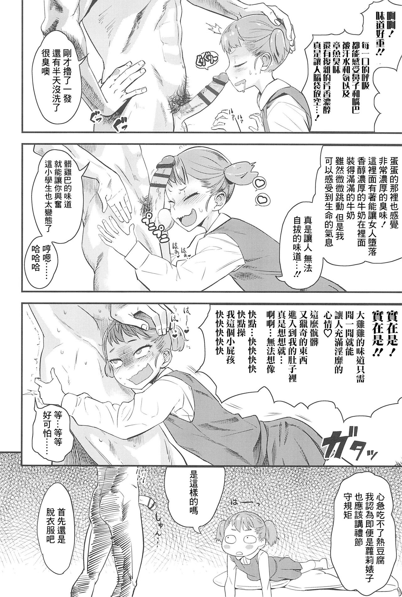 [日本漫画] [BeNantoka] Bitch Eisai Kyouiku  单本,萝莉,单女,马尾辫#[30P]-9