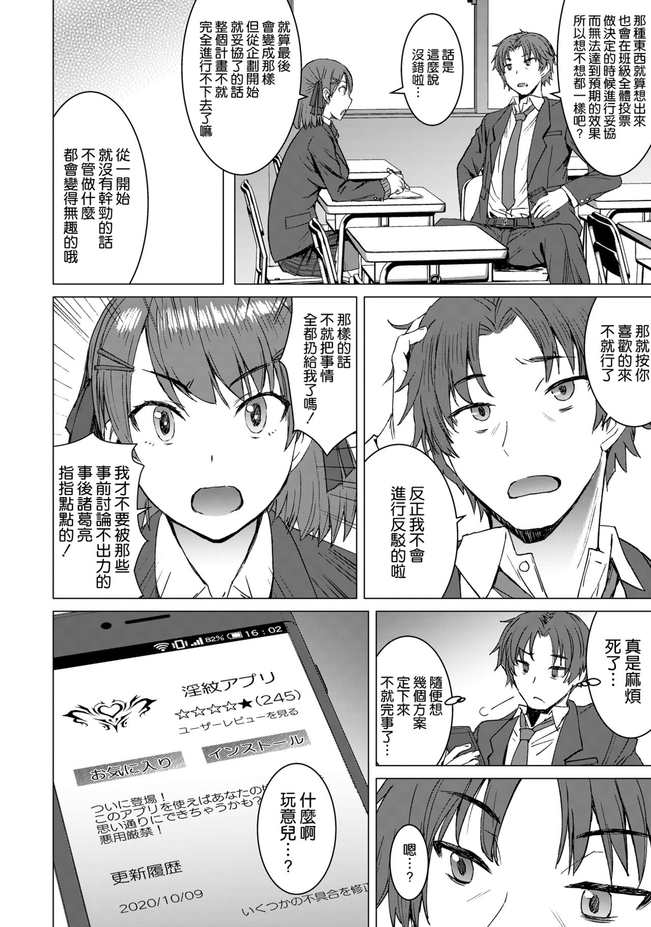 [日本漫画] 淫紋交尾アプリ 单本,御姐女王,巨乳大奶,女学生#[33P]-3