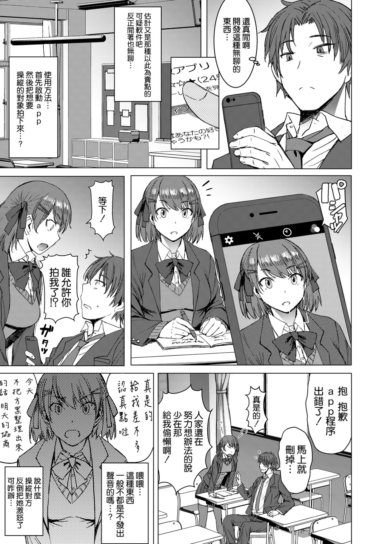 [日本漫画] 淫紋交尾アプリ 单本,御姐女王,巨乳大奶,女学生#[33P]-4