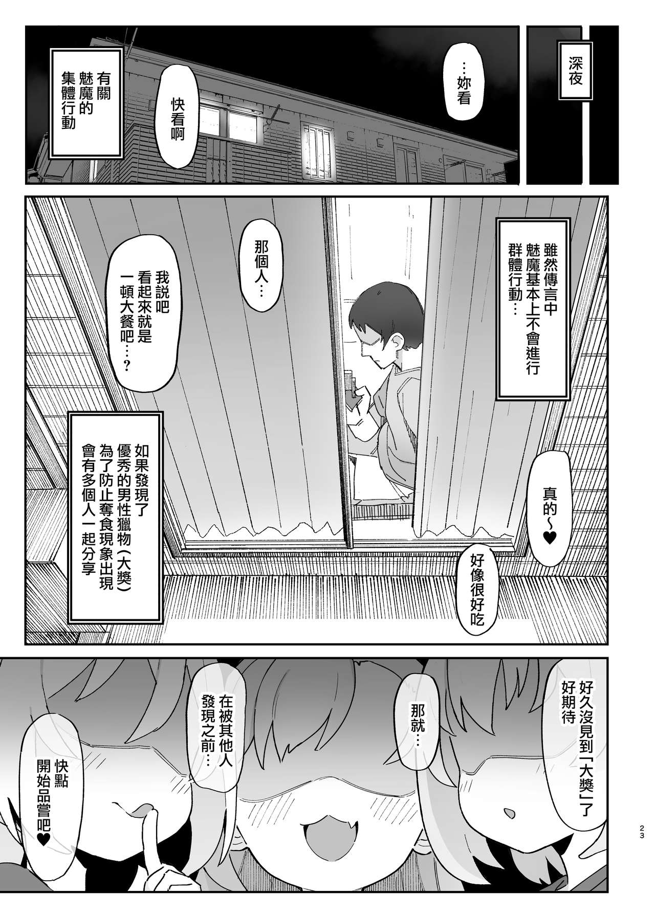[日本漫画] メスガキサキュバス達に搾り取られる本 单本,黑丝丝袜,萝莉,女学生,露出#[32P]-22