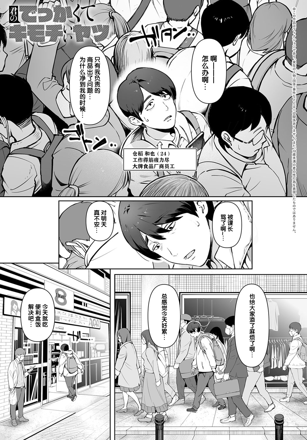 [日本漫画] 君のでっかくてキモチいいヤツ 单本,黑丝丝袜,巨乳大奶,女学生#[29P]-2