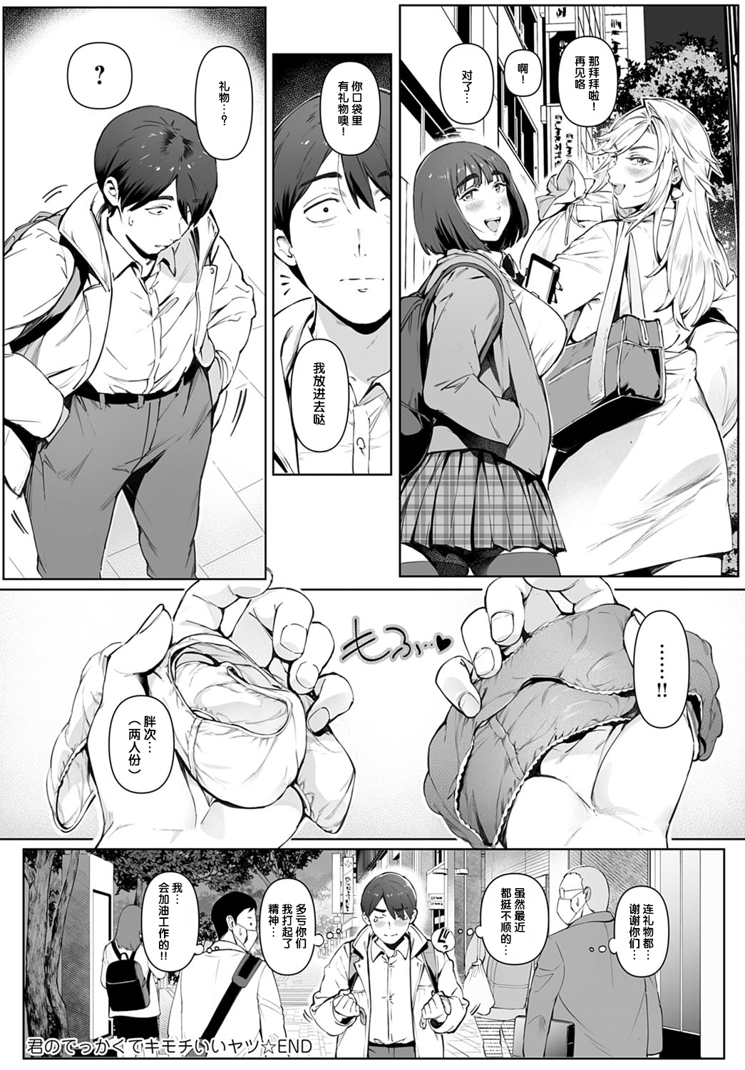 [日本漫画] 君のでっかくてキモチいいヤツ 单本,黑丝丝袜,巨乳大奶,女学生#[29P]-29