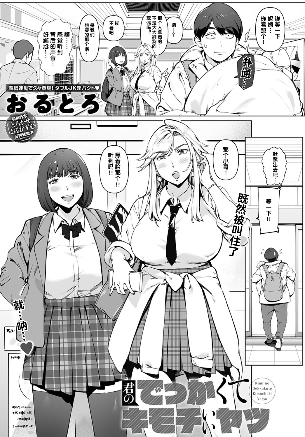 [日本漫画] 君のでっかくてキモチいいヤツ 单本,黑丝丝袜,巨乳大奶,女学生#[29P]-4