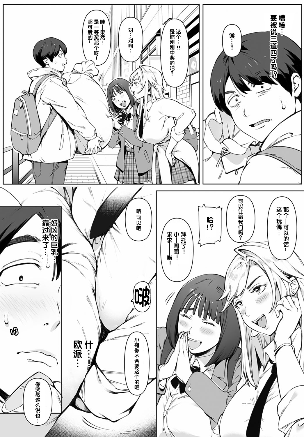 [日本漫画] 君のでっかくてキモチいいヤツ 单本,黑丝丝袜,巨乳大奶,女学生#[29P]-5