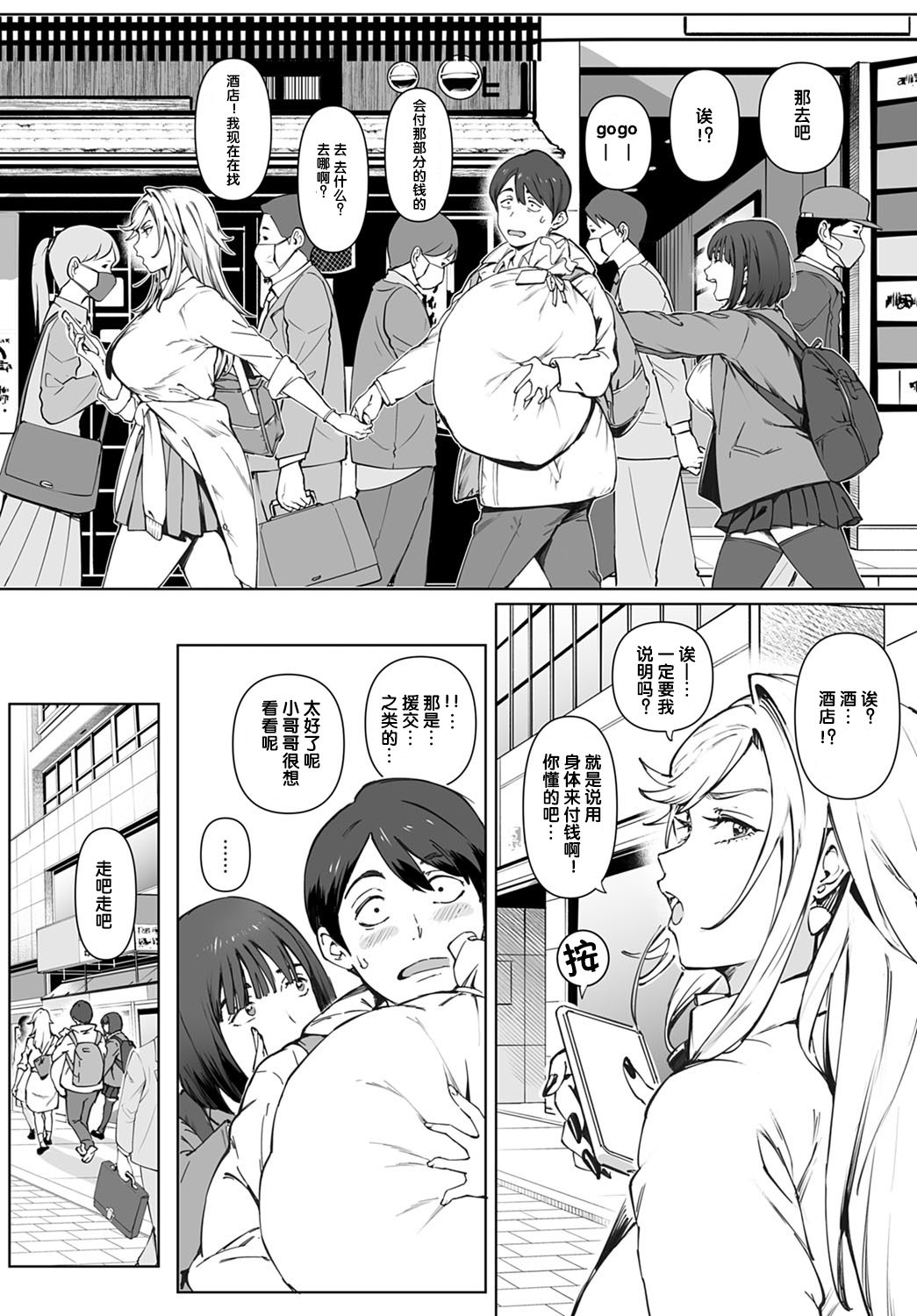 [日本漫画] 君のでっかくてキモチいいヤツ 单本,黑丝丝袜,巨乳大奶,女学生#[29P]-7