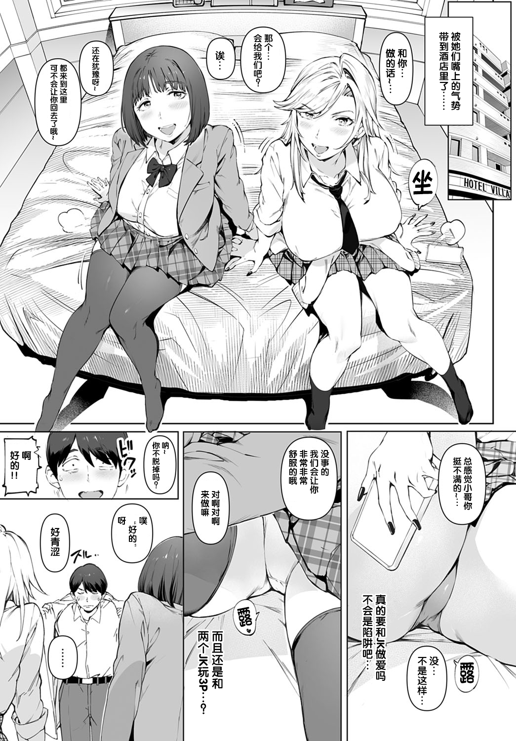 [日本漫画] 君のでっかくてキモチいいヤツ 单本,黑丝丝袜,巨乳大奶,女学生#[29P]-8