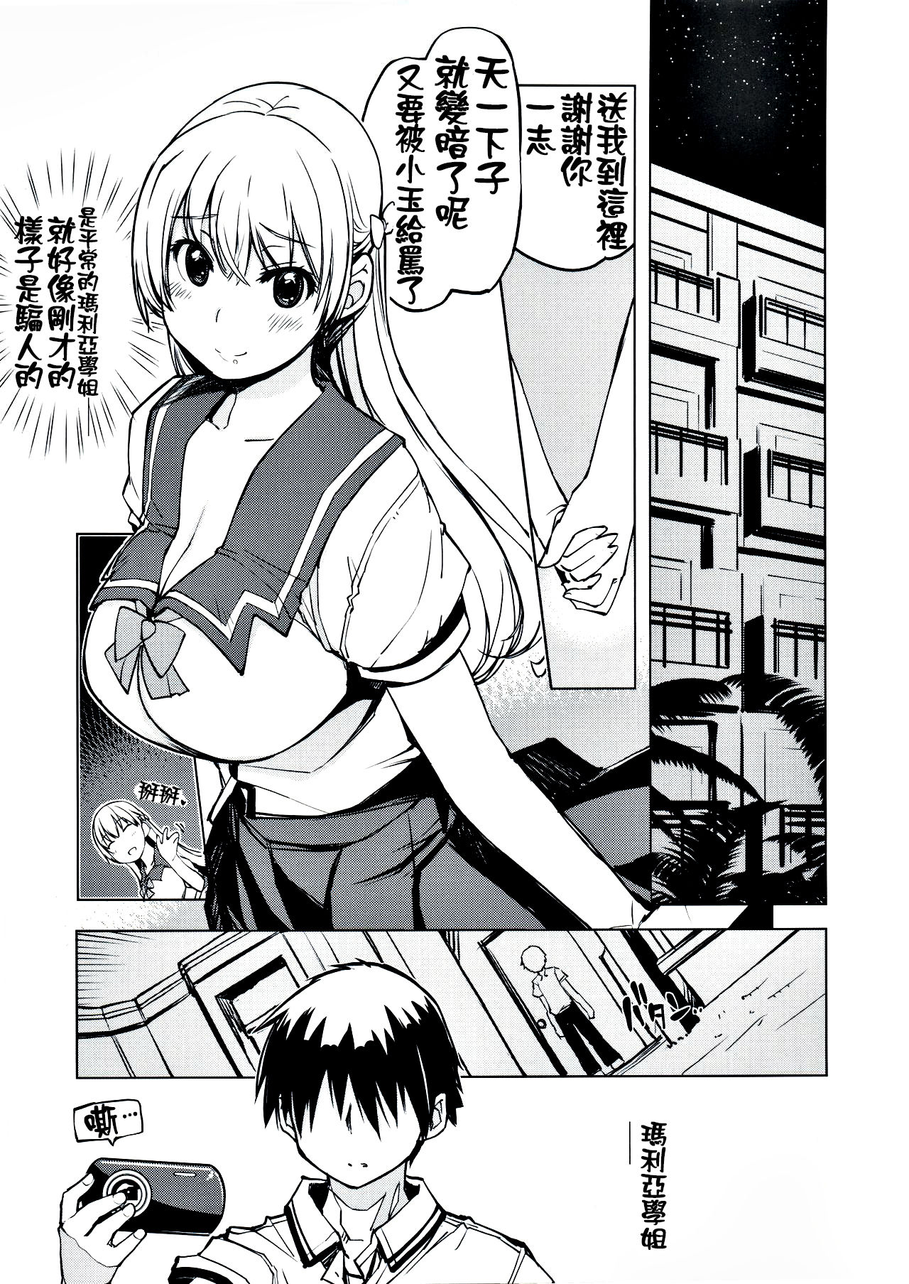 [日本漫画] RecordLoveHack 单本,处女,强奸,巨乳大奶,女学生,恋父,群P,制服#[42P]-23