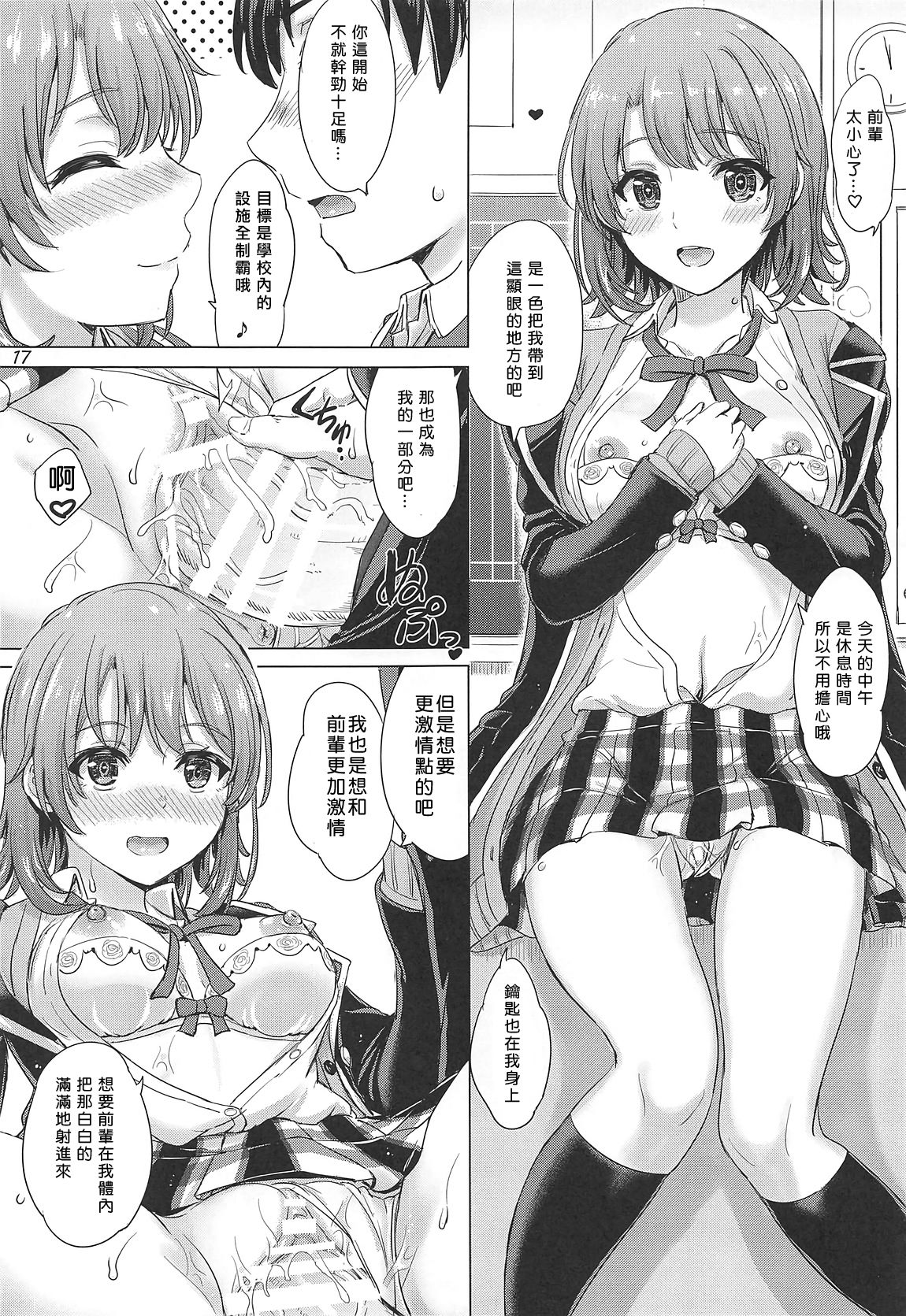 [日本漫画] [studio A (Inanaki Shiki)] Aru Hi no Tadareta Onnanoko-tachi. (Yahari Ore no Seishun Love Come wa Machigatteiru.) [Chinese]  单本,不伦,女学生制服,姐姐,单男#[22P]-16