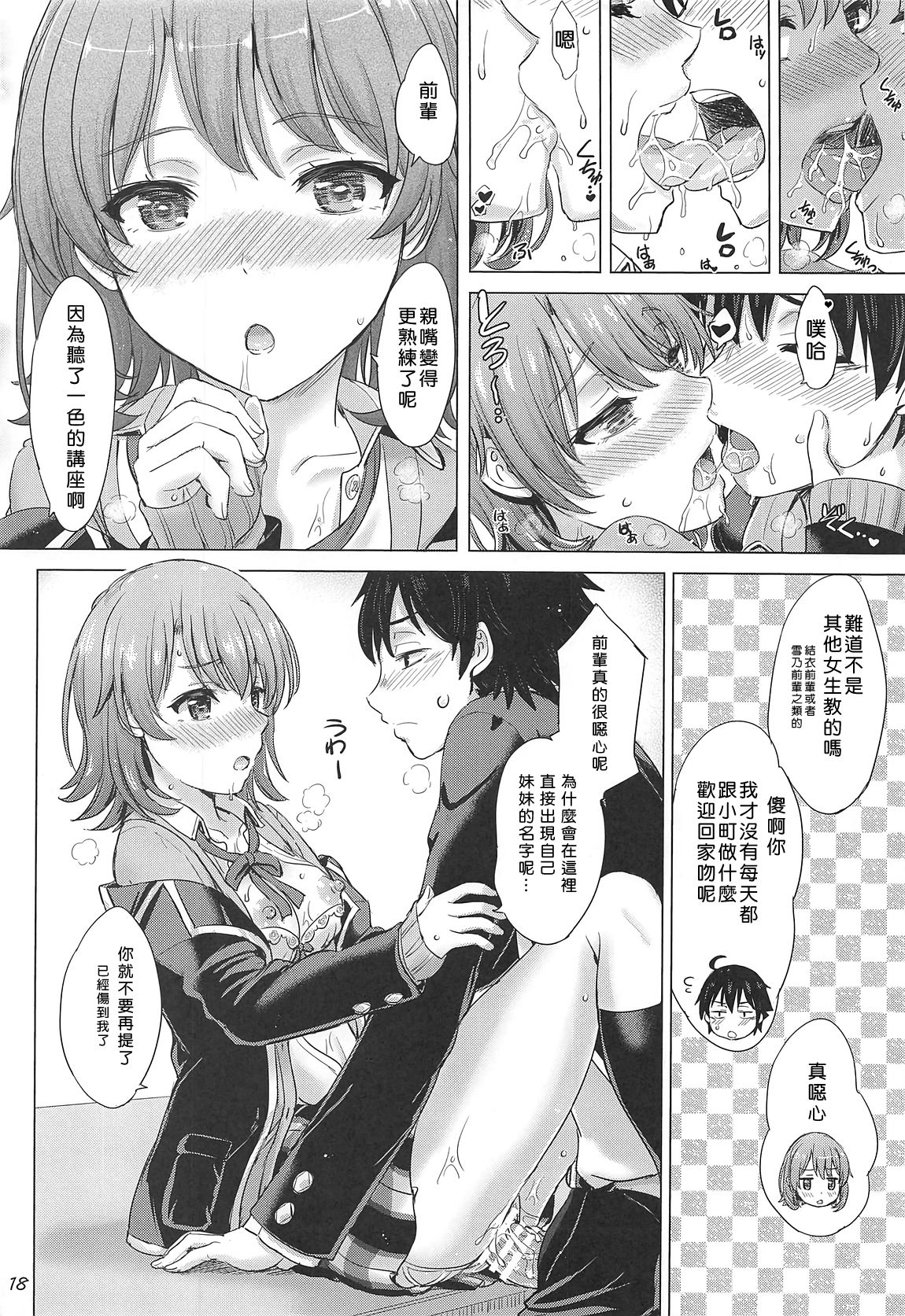 [日本漫画] [studio A (Inanaki Shiki)] Aru Hi no Tadareta Onnanoko-tachi. (Yahari Ore no Seishun Love Come wa Machigatteiru.) [Chinese]  单本,不伦,女学生制服,姐姐,单男#[22P]-17