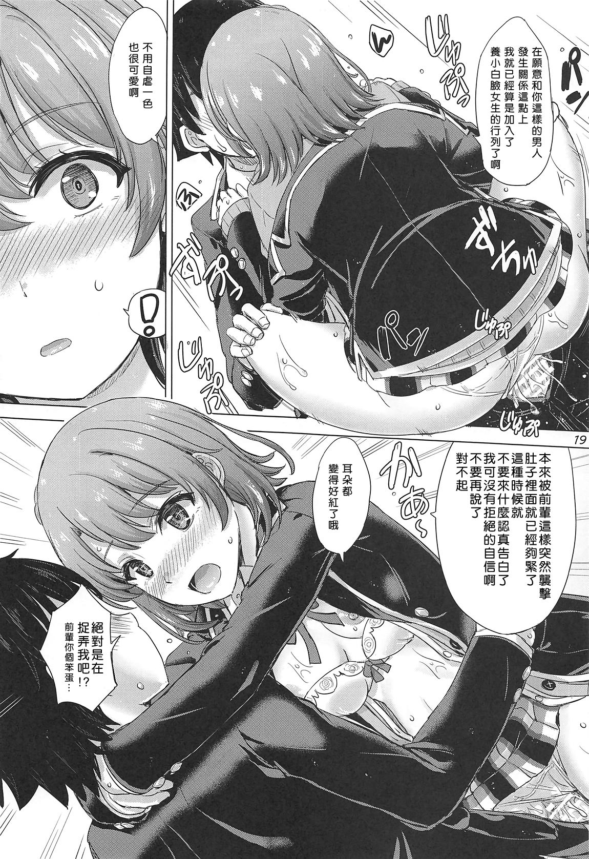 [日本漫画] [studio A (Inanaki Shiki)] Aru Hi no Tadareta Onnanoko-tachi. (Yahari Ore no Seishun Love Come wa Machigatteiru.) [Chinese]  单本,不伦,女学生制服,姐姐,单男#[22P]-18