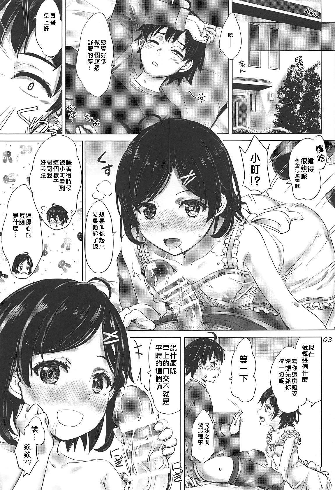 [日本漫画] [studio A (Inanaki Shiki)] Aru Hi no Tadareta Onnanoko-tachi. (Yahari Ore no Seishun Love Come wa Machigatteiru.) [Chinese]  单本,不伦,女学生制服,姐姐,单男#[22P]-2