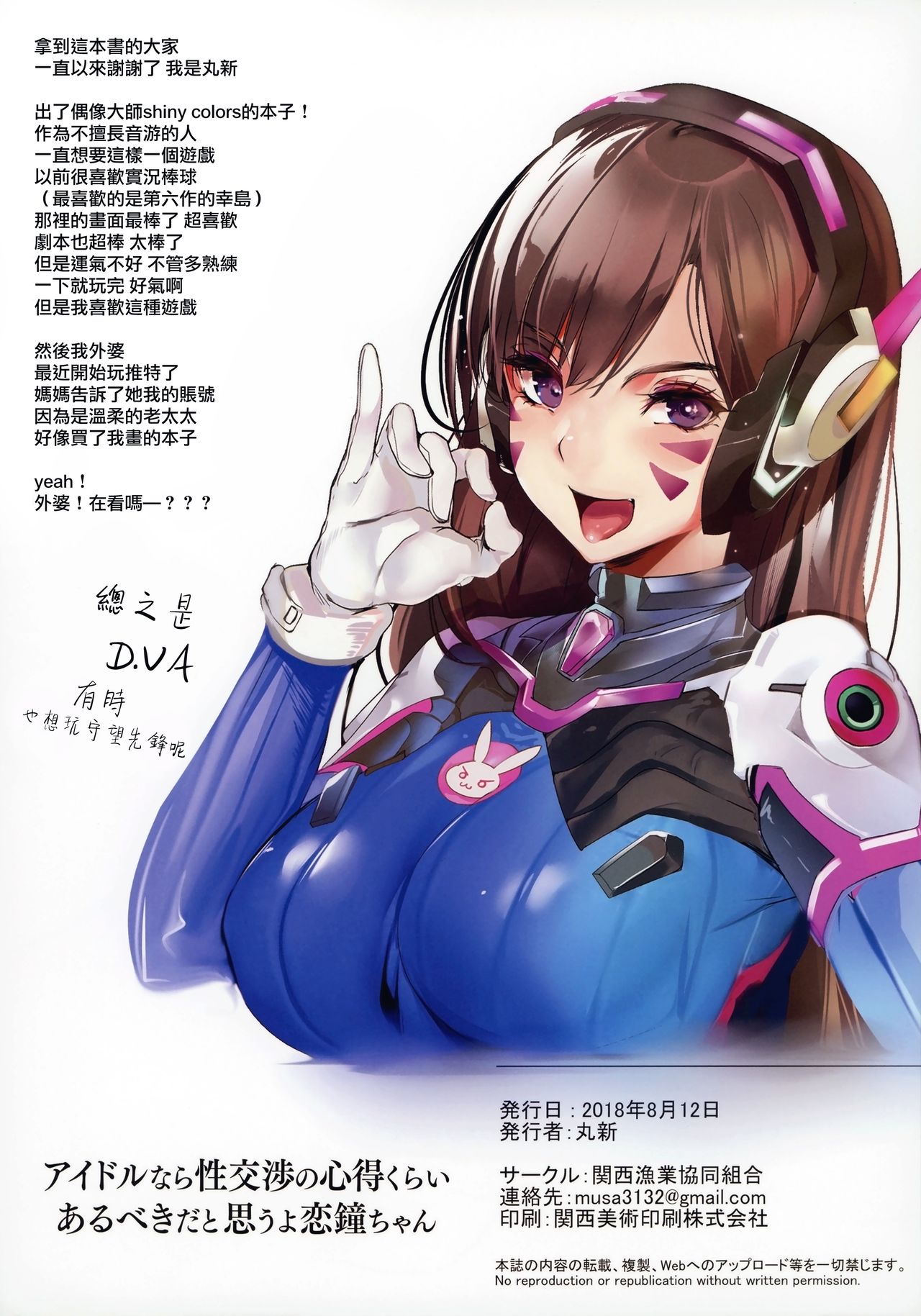 [日本漫画] アイドルなら性交渉の心得くらいあるべきだと思うよ恋鐘ちゃん 单本,巨乳大奶#[20P]-20