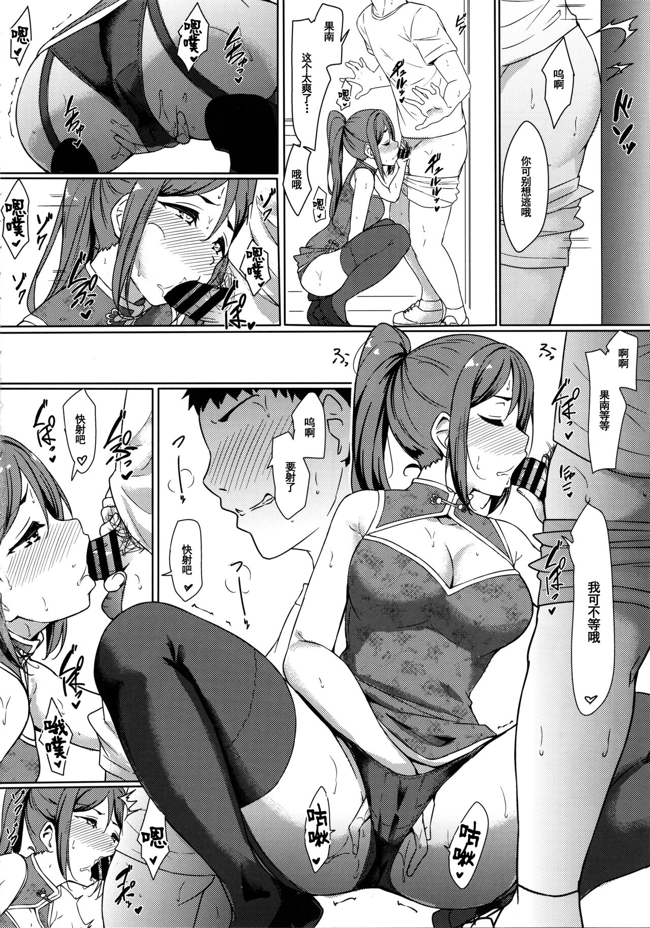 [日本漫画] (C99) [corori (Yopparai Oni?)] KANAKAN Kanan-chan to wakan biyori (Love Live! Sunshine!!)[Chinese] 单本,巨乳大奶,单女,单男,马尾辫,口交,内射中出,丝袜#[37P]-13