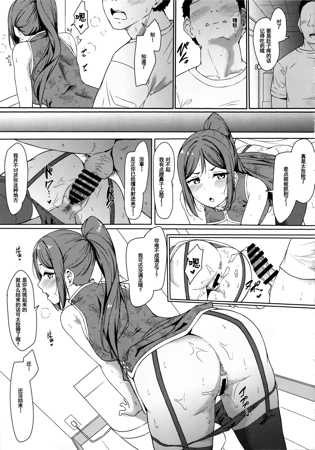 [日本漫画] (C99) [corori (Yopparai Oni?)] KANAKAN Kanan-chan to wakan biyori (Love Live! Sunshine!!)[Chinese] 单本,巨乳大奶,单女,单男,马尾辫,口交,内射中出,丝袜#[37P]-20