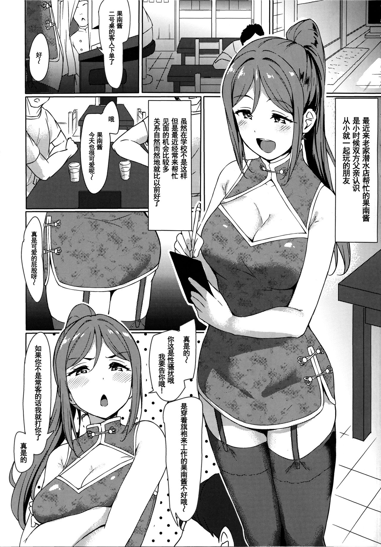 [日本漫画] (C99) [corori (Yopparai Oni?)] KANAKAN Kanan-chan to wakan biyori (Love Live! Sunshine!!)[Chinese] 单本,巨乳大奶,单女,单男,马尾辫,口交,内射中出,丝袜#[37P]-4