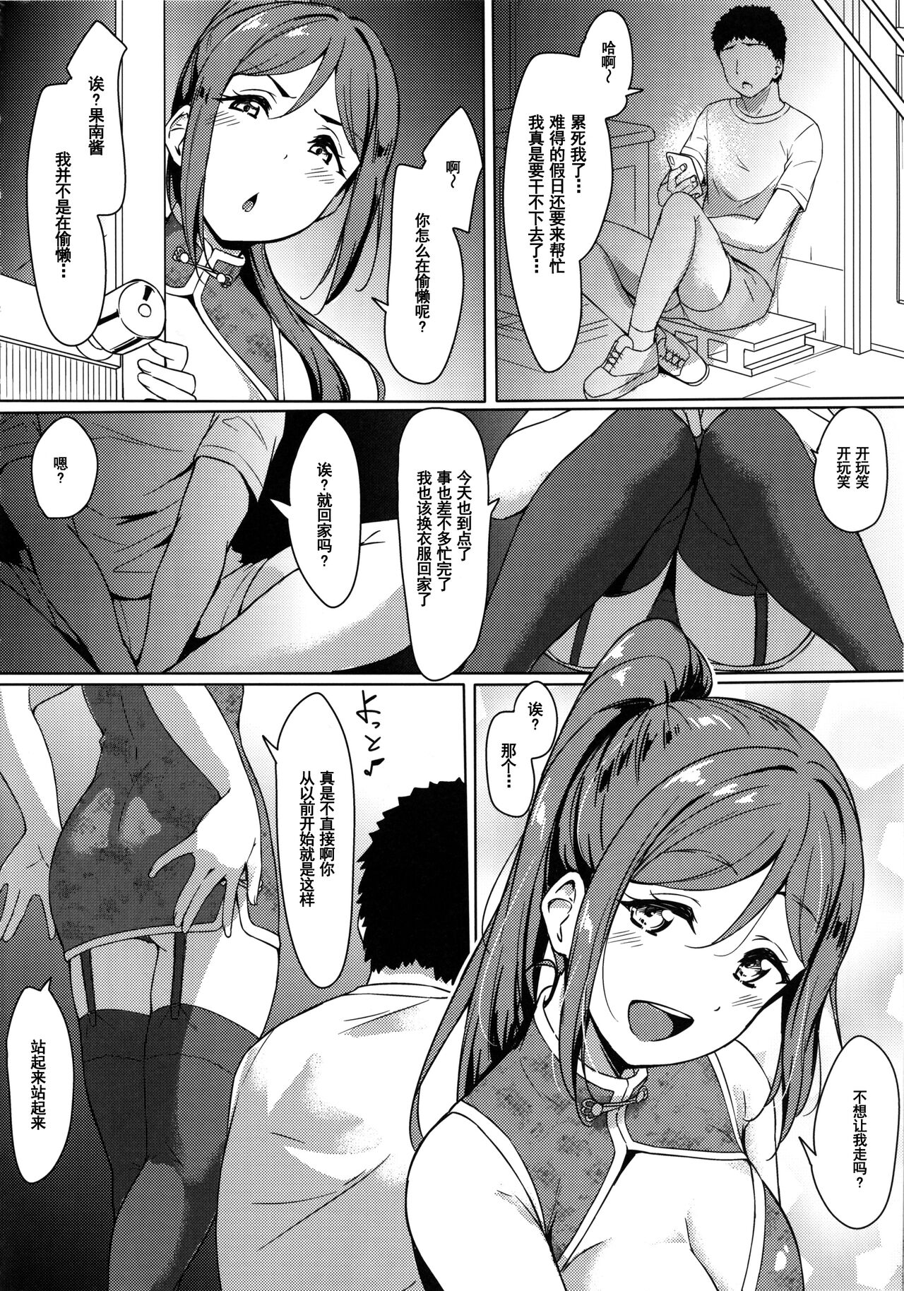 [日本漫画] (C99) [corori (Yopparai Oni?)] KANAKAN Kanan-chan to wakan biyori (Love Live! Sunshine!!)[Chinese] 单本,巨乳大奶,单女,单男,马尾辫,口交,内射中出,丝袜#[37P]-5
