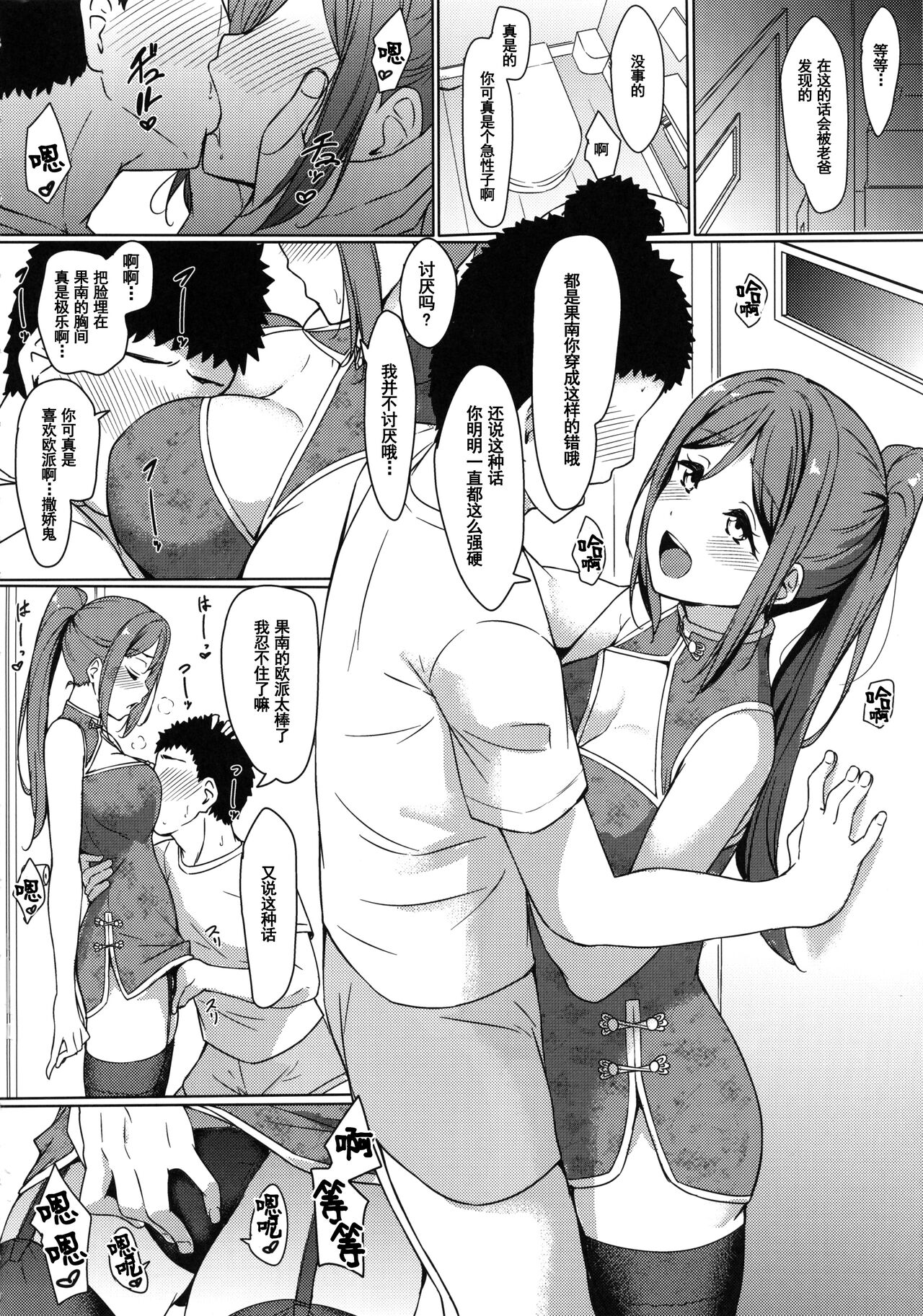 [日本漫画] (C99) [corori (Yopparai Oni?)] KANAKAN Kanan-chan to wakan biyori (Love Live! Sunshine!!)[Chinese] 单本,巨乳大奶,单女,单男,马尾辫,口交,内射中出,丝袜#[37P]-7