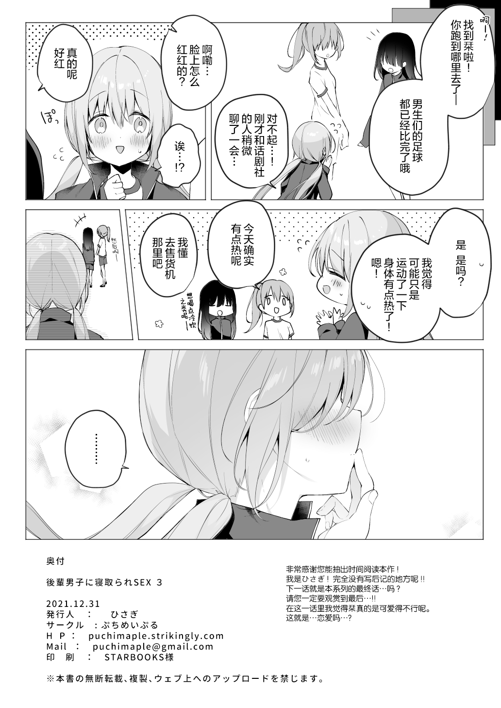 [日本漫画] [Puchimaple (Hisagi)] Kouhai Danshi ni Netorare SEX 3  单本,巨乳大奶,NTR,单女,单男,口交#[22P]-21