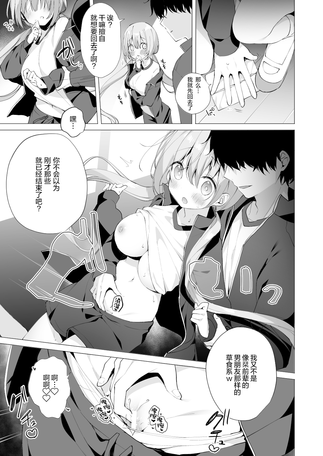[日本漫画] [Puchimaple (Hisagi)] Kouhai Danshi ni Netorare SEX 3  单本,巨乳大奶,NTR,单女,单男,口交#[22P]-6
