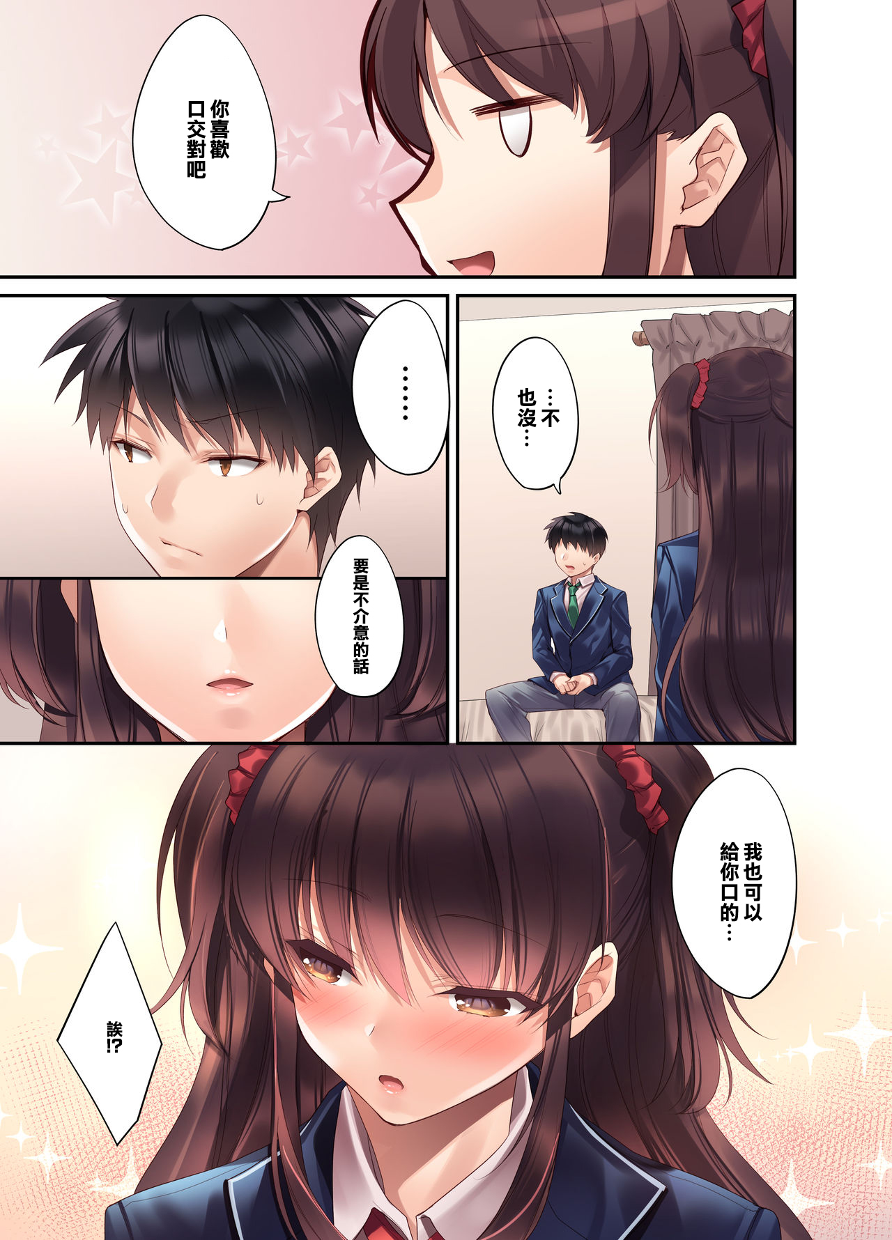 [日本漫画] 後輩JKが義妹に!? 生意気な妹に色々わからせてみた。 单本,女学生,不伦,制服#[44P]-12