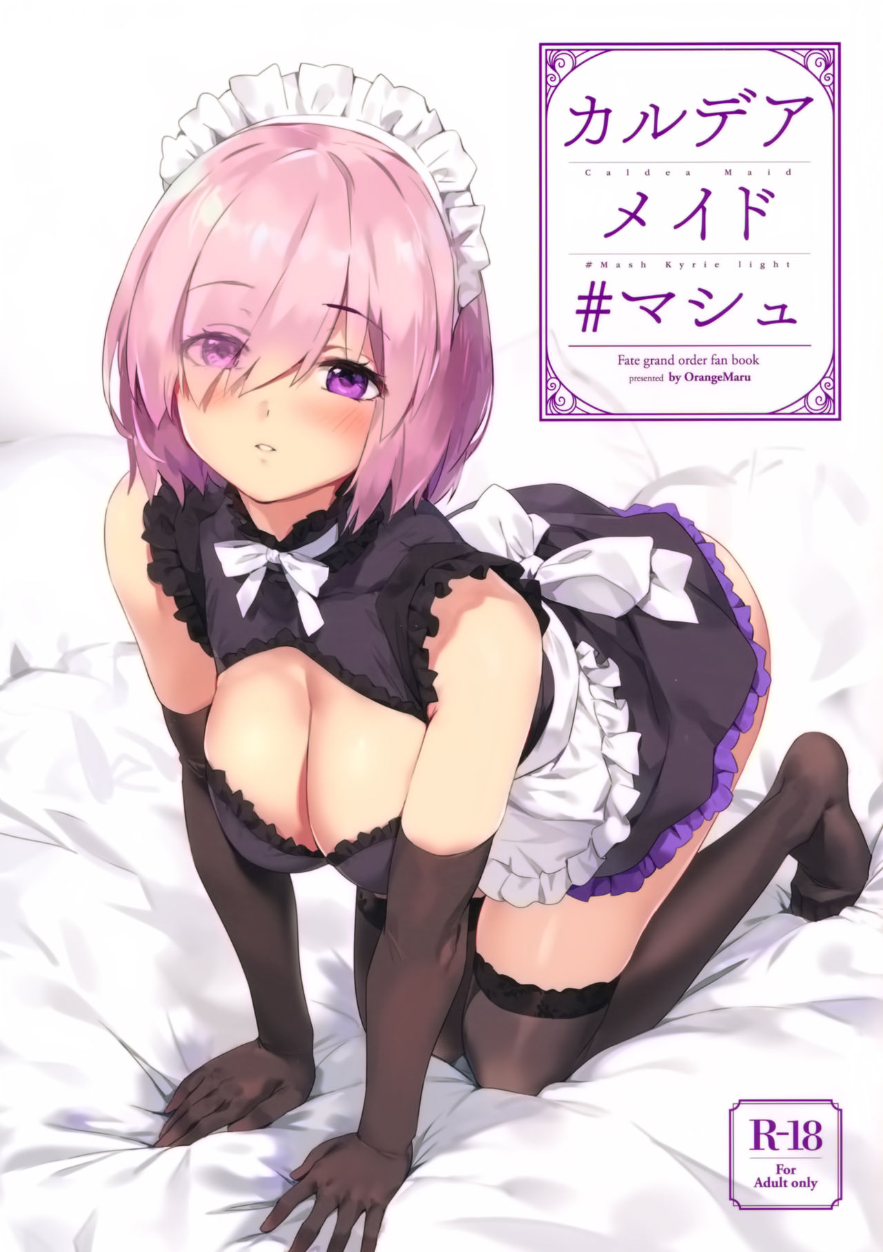 [日本漫画] (C96) [OrangeMaru (YD)] Chaldea Maid #Mash (Fate/Grand Order) [Chinese] [空気系☆漢化] 单本,黑丝丝袜#[19P]-1