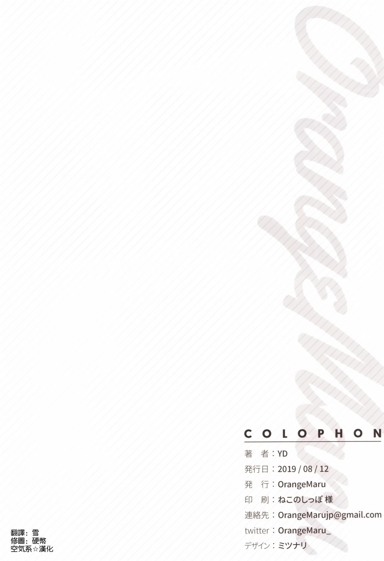 [日本漫画] (C96) [OrangeMaru (YD)] Chaldea Maid #Mash (Fate/Grand Order) [Chinese] [空気系☆漢化] 单本,黑丝丝袜#[19P]-18