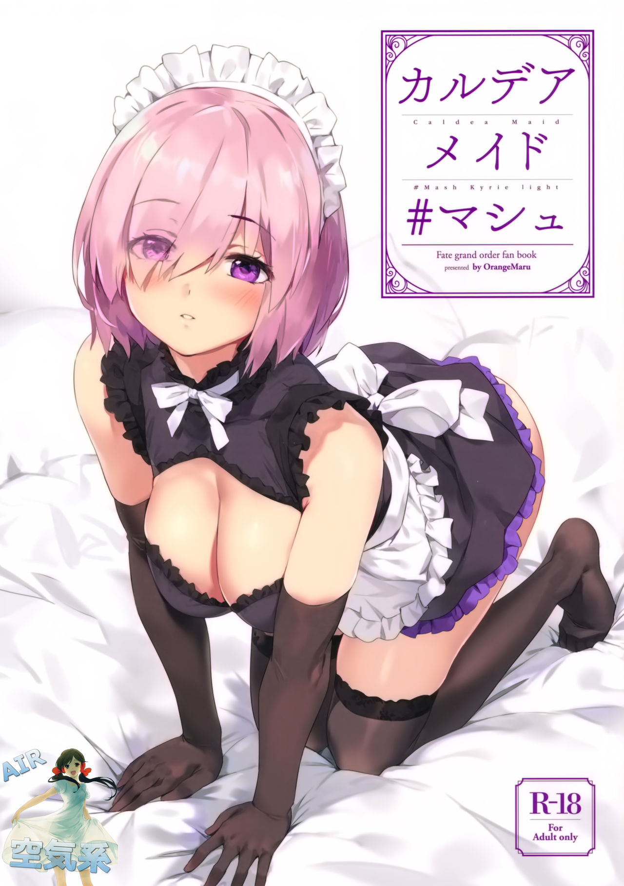 [日本漫画] (C96) [OrangeMaru (YD)] Chaldea Maid #Mash (Fate/Grand Order) [Chinese] [空気系☆漢化] 单本,黑丝丝袜#[19P]-2