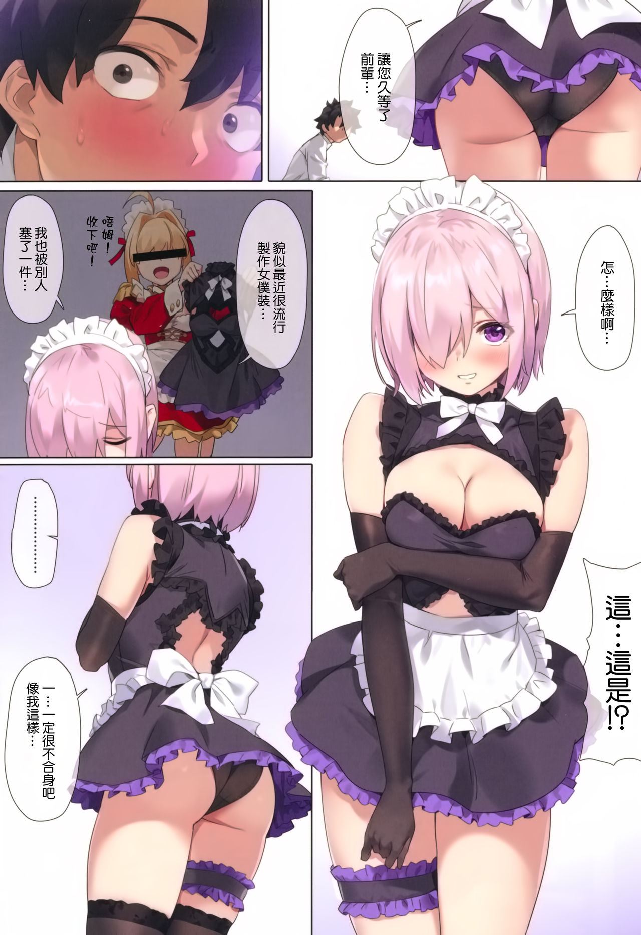 [日本漫画] (C96) [OrangeMaru (YD)] Chaldea Maid #Mash (Fate/Grand Order) [Chinese] [空気系☆漢化] 单本,黑丝丝袜#[19P]-4