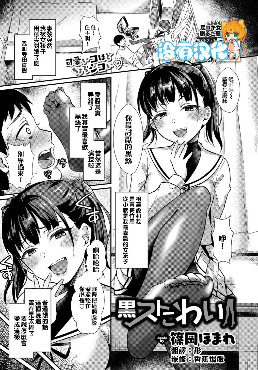 [日本漫画] 黒ストこわい 单本,女学生,黑丝丝袜#[20P]-1