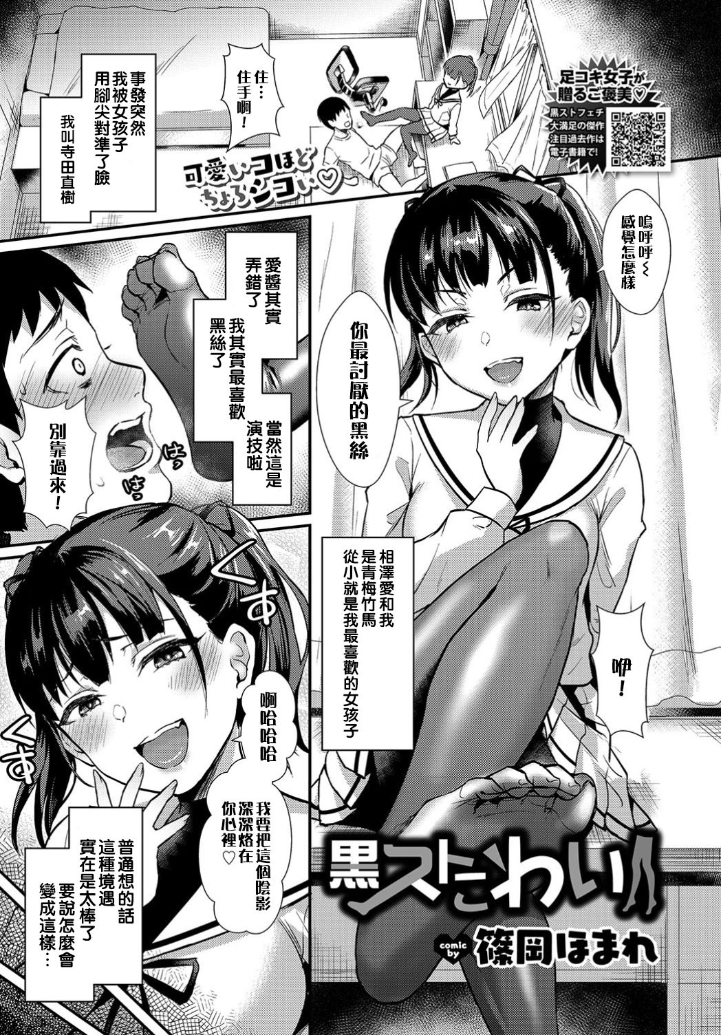 [日本漫画] 黒ストこわい 单本,女学生,黑丝丝袜#[20P]-2