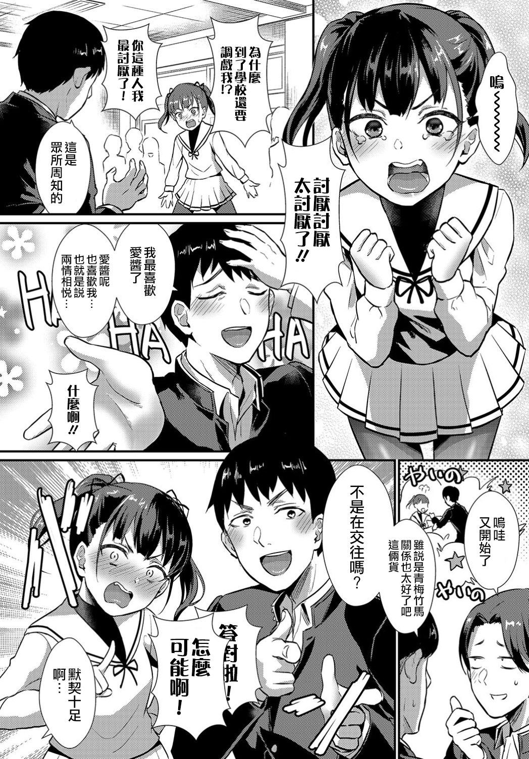 [日本漫画] 黒ストこわい 单本,女学生,黑丝丝袜#[20P]-3