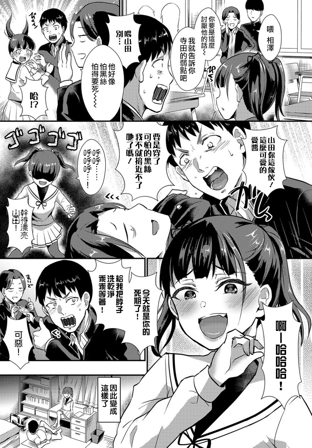 [日本漫画] 黒ストこわい 单本,女学生,黑丝丝袜#[20P]-4