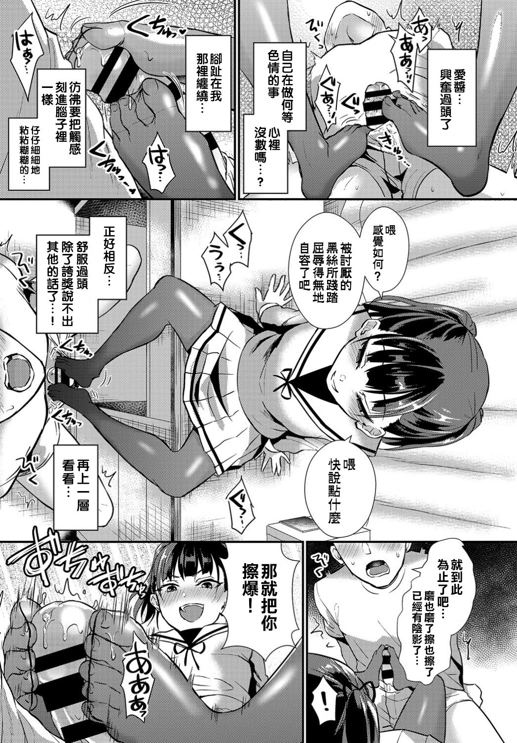 [日本漫画] 黒ストこわい 单本,女学生,黑丝丝袜#[20P]-9