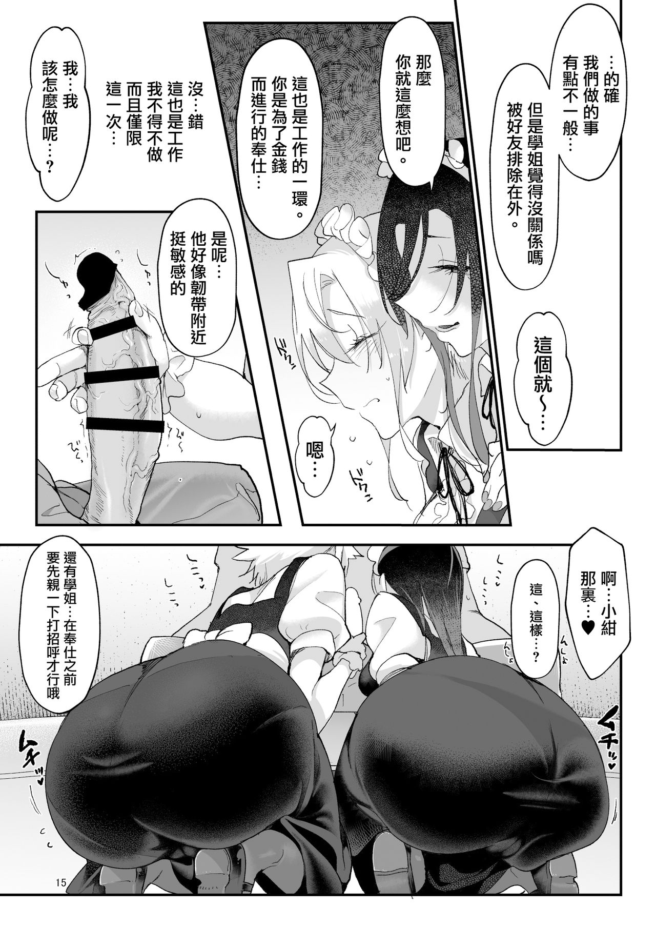 [日本漫画] メスダチFour糸目のデカ女先パイ 单本,援交,巨乳大奶#[34P]-14