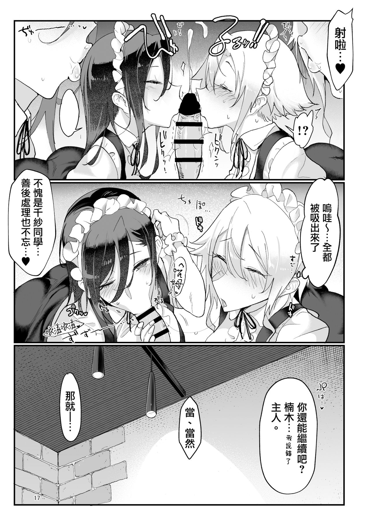 [日本漫画] メスダチFour糸目のデカ女先パイ 单本,援交,巨乳大奶#[34P]-16