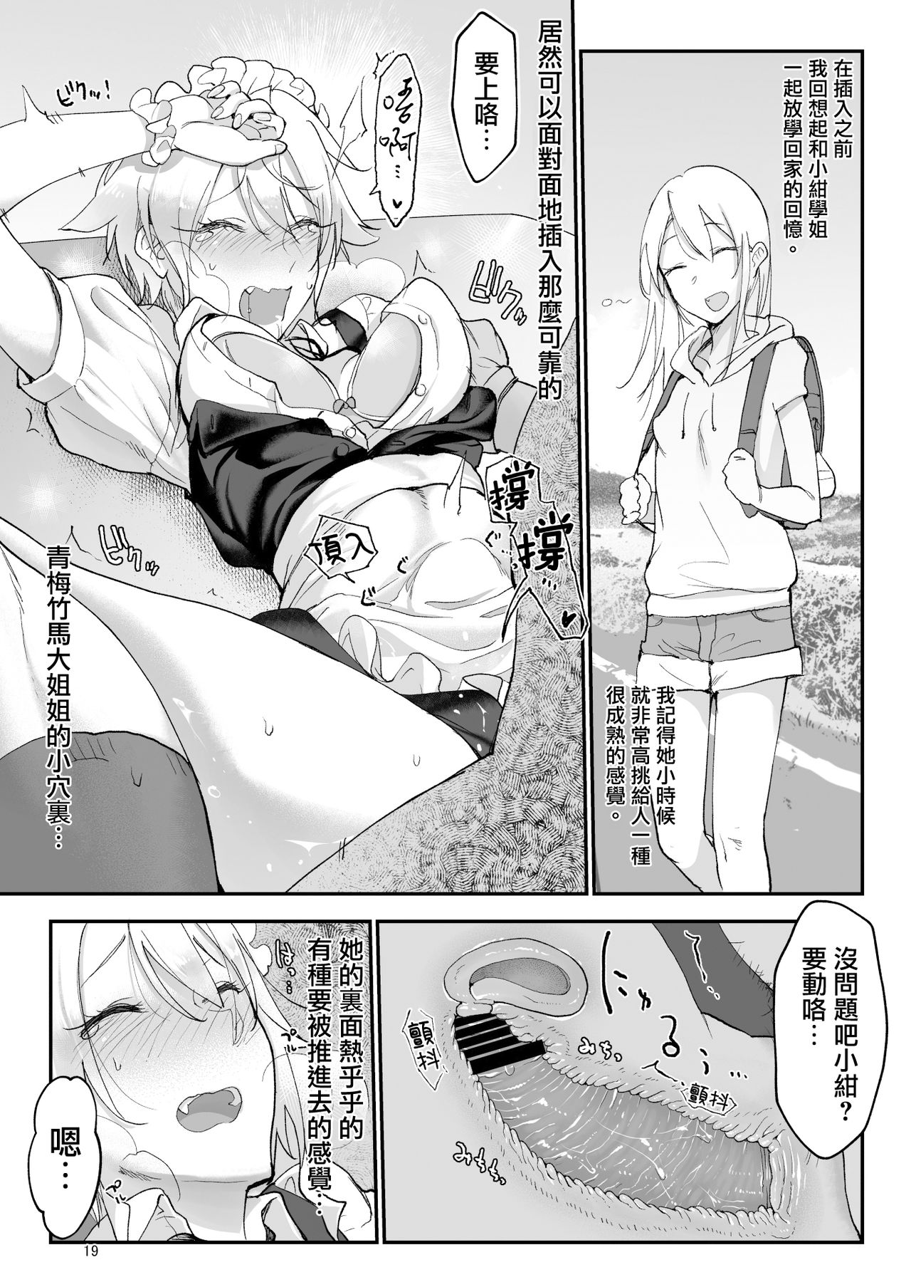 [日本漫画] メスダチFour糸目のデカ女先パイ 单本,援交,巨乳大奶#[34P]-18