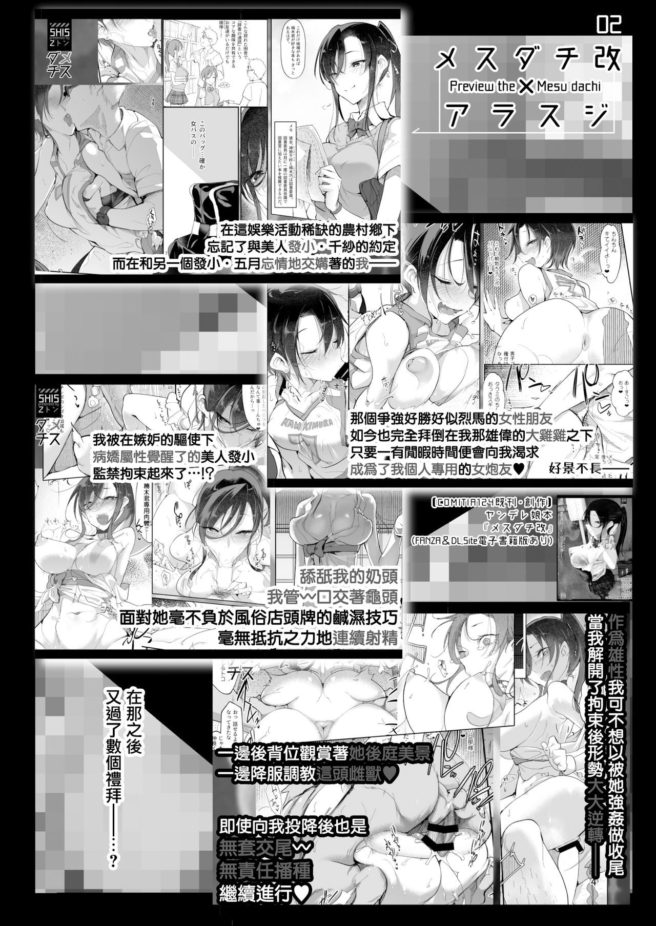 [日本漫画] メスダチFour糸目のデカ女先パイ 单本,援交,巨乳大奶#[34P]-3